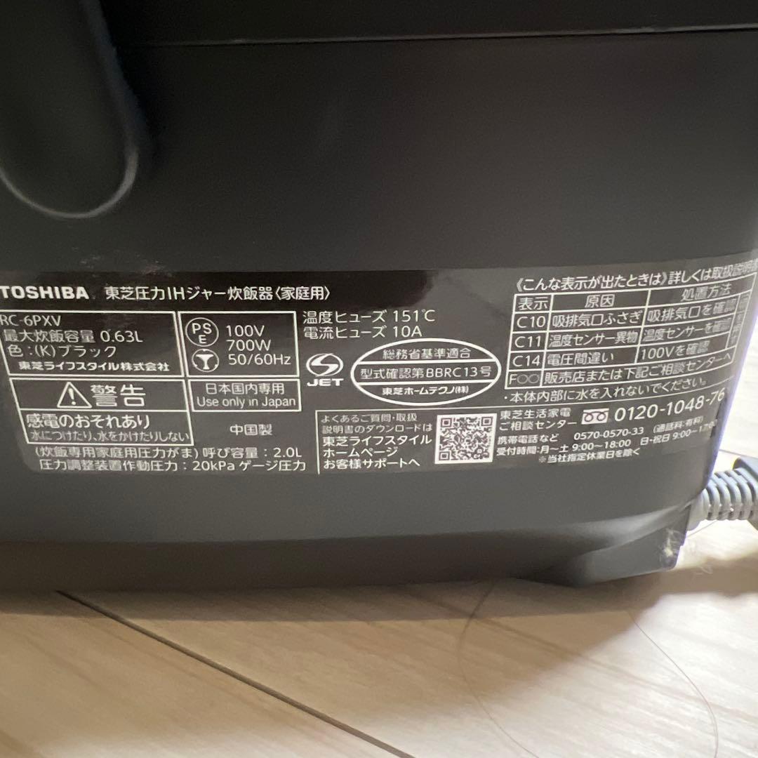 TOSHIBA RC-6PXV 炊飯器 23年製　3.5合炊き