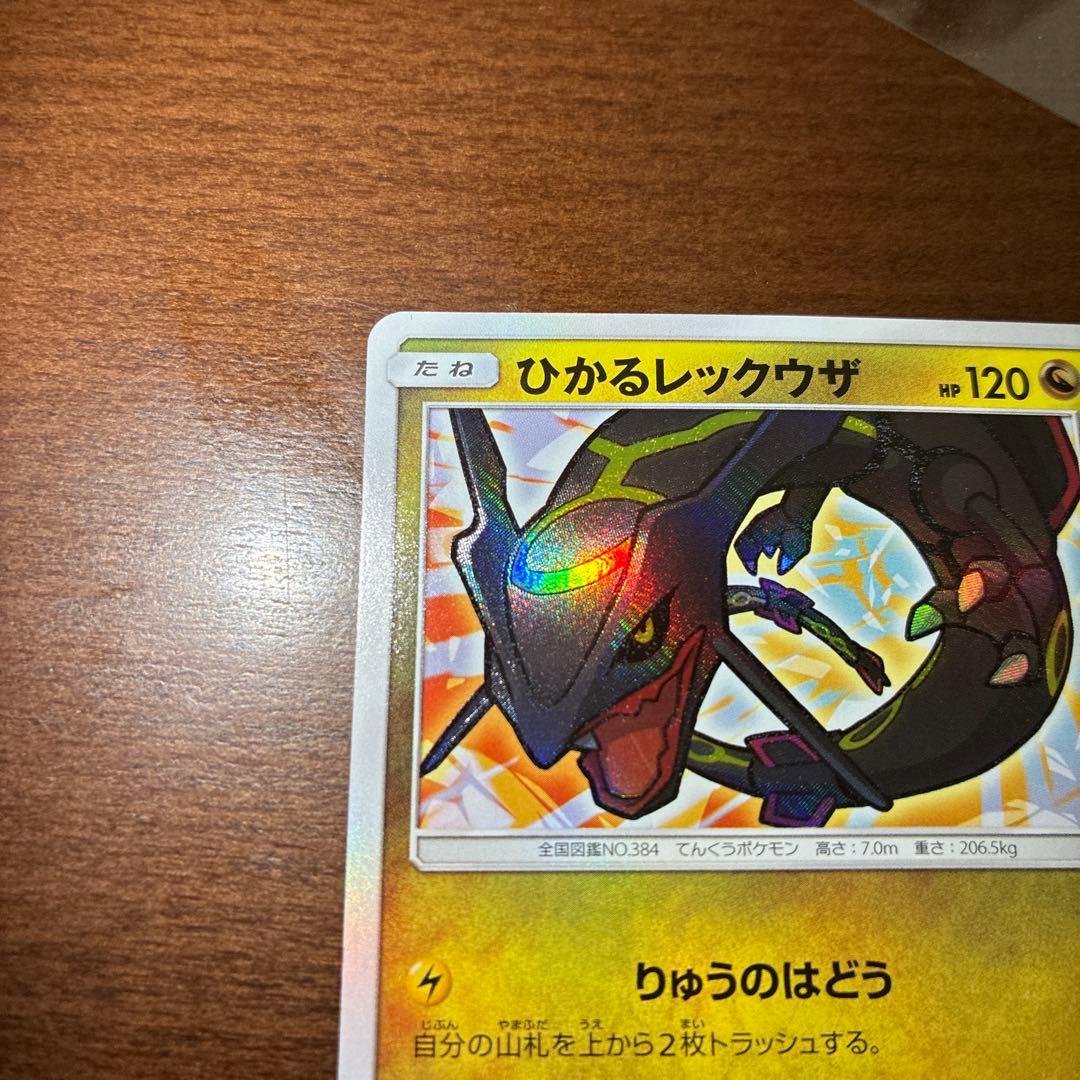 ひかるレックウザ ☆ SM3+ ひかる伝説 057/072