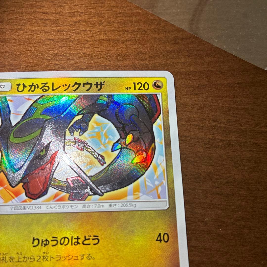 ひかるレックウザ ☆ SM3+ ひかる伝説 057/072