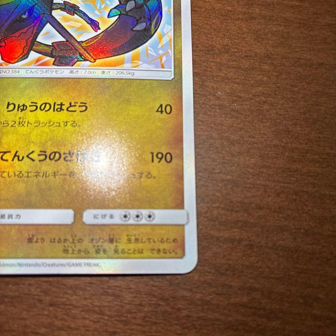 ひかるレックウザ ☆ SM3+ ひかる伝説 057/072