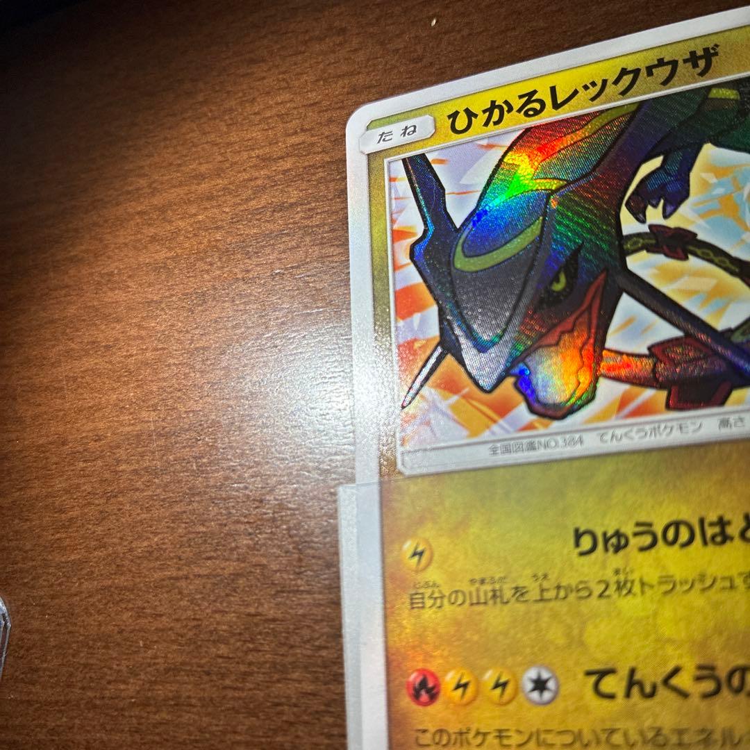 ひかるレックウザ ☆ SM3+ ひかる伝説 057/072