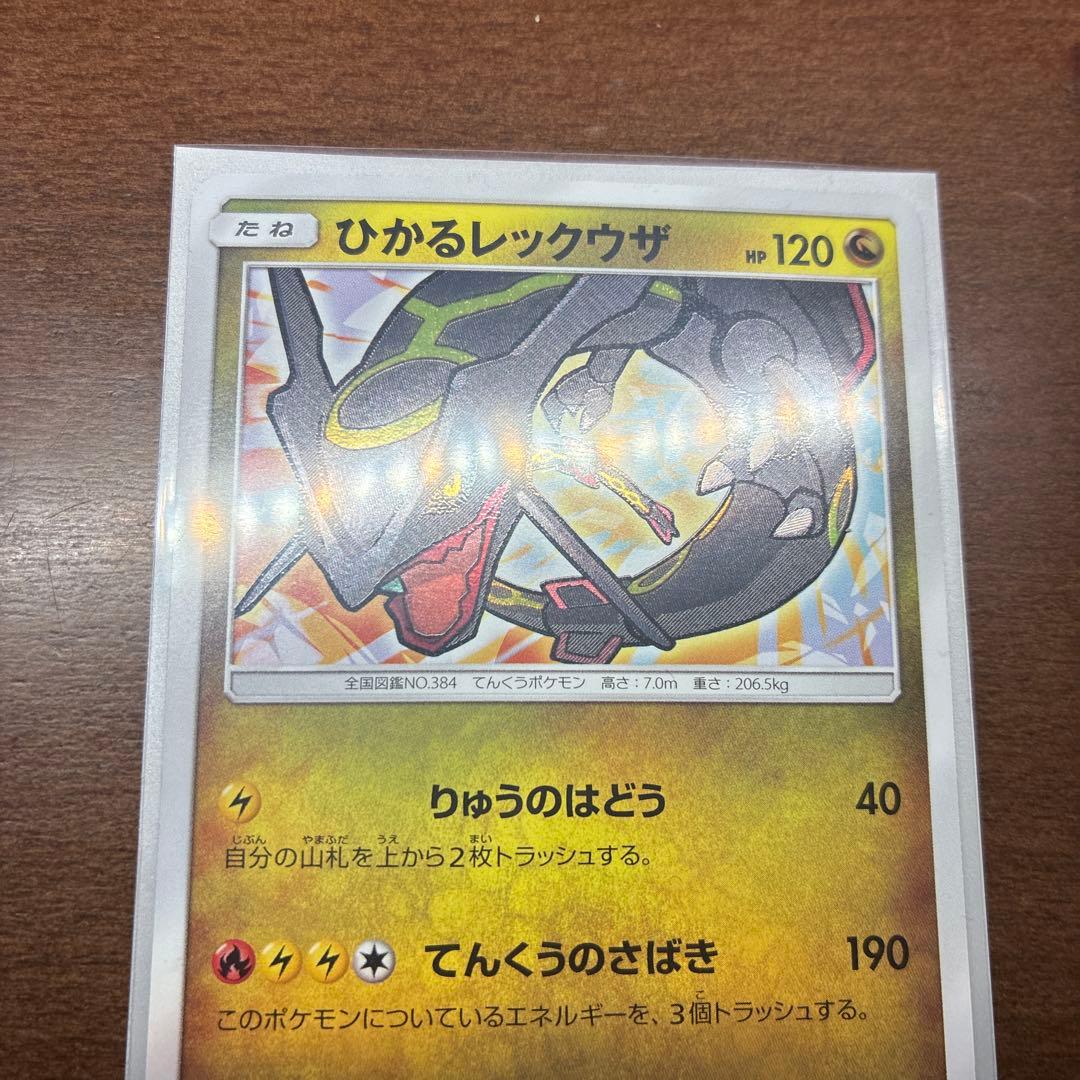 ひかるレックウザ ☆ SM3+ ひかる伝説 057/072