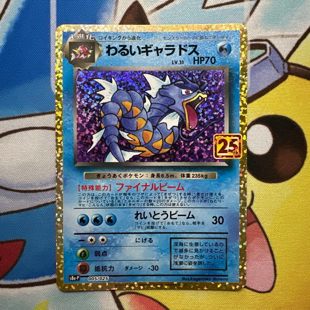 プロモカードパック 25th ANNIVERSARY 4枚セット