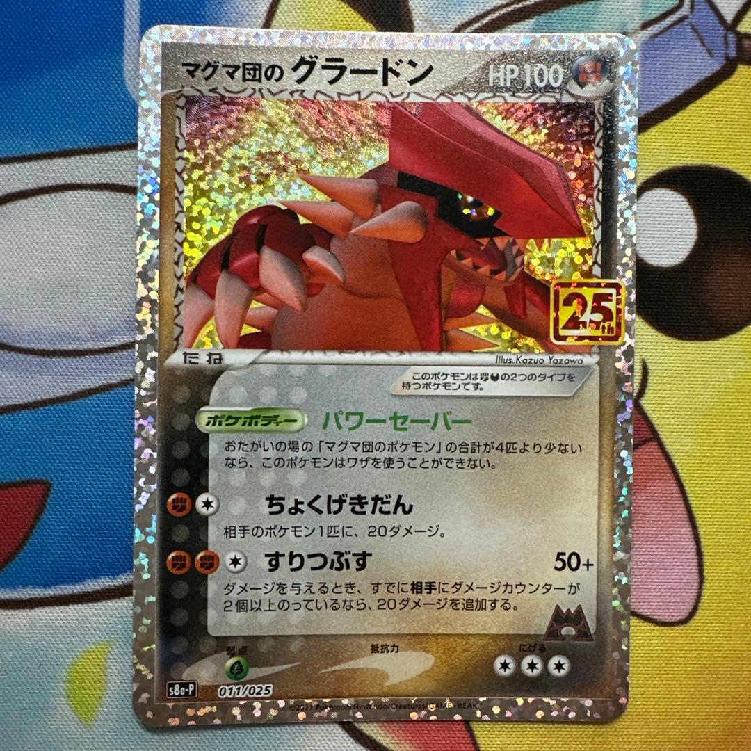 プロモカードパック 25th ANNIVERSARY 4枚セット