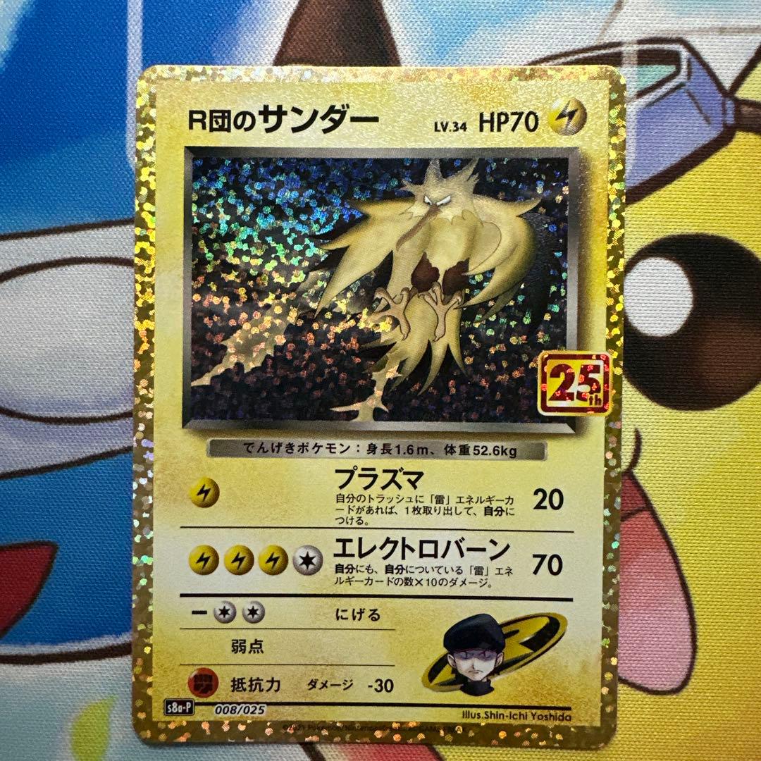 プロモカードパック 25th ANNIVERSARY 4枚セット