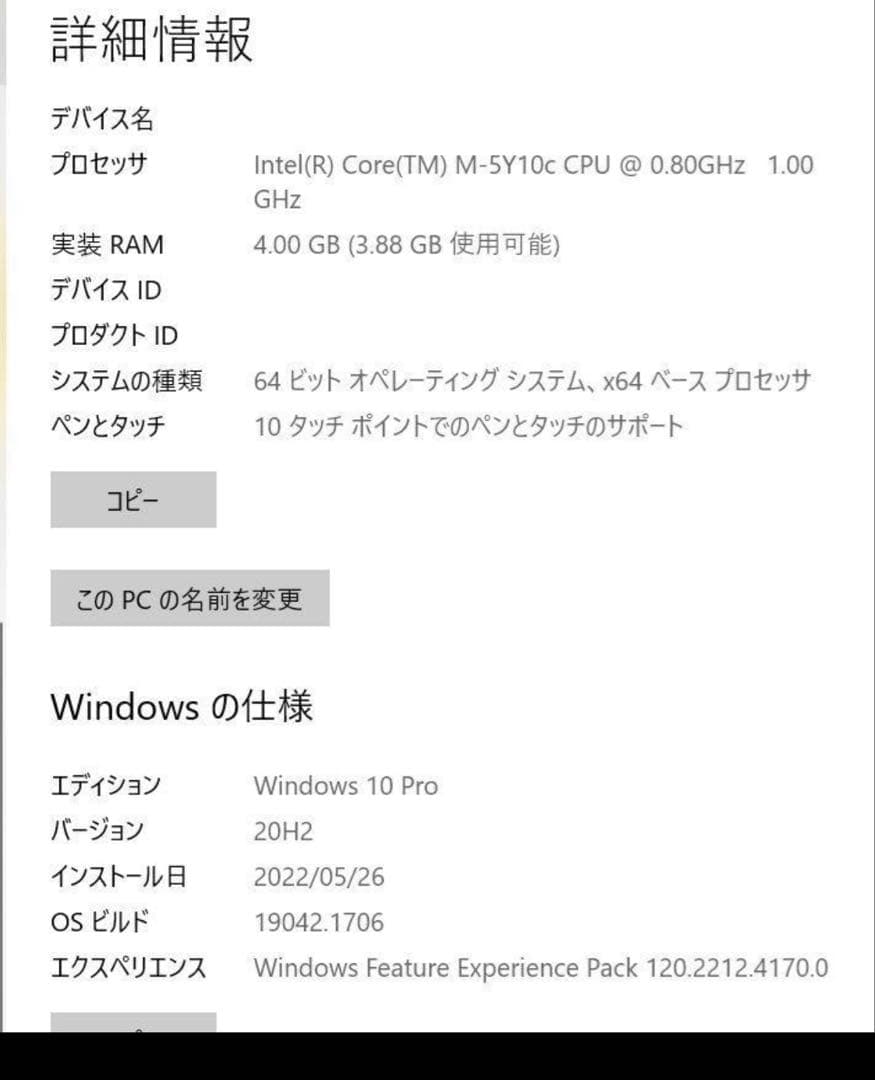 【大特価‼️】FujitsuPCARROWSTABQ665M M-5Y10C4GB