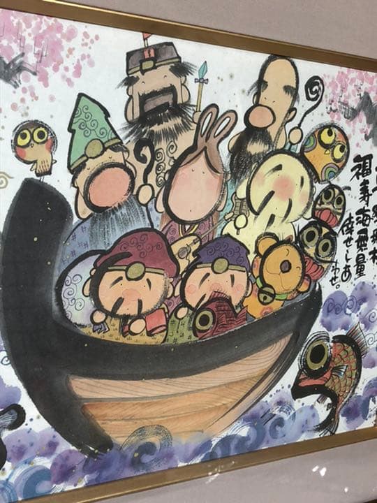 御木幽石　絵画　長楽無極