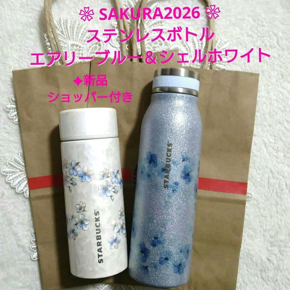 スタバ✿SAKURA2026✿ステンレスボトルエアリーブルー＆シェルホワイト