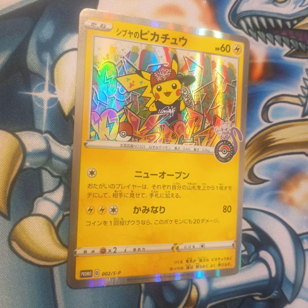 シブヤのピカチュウ　プロモ