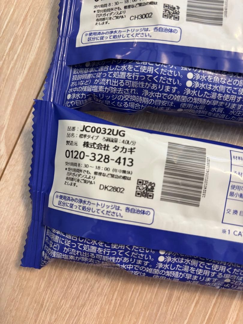 タカギ　浄水器カートリッジ JC0032UG 3個セット