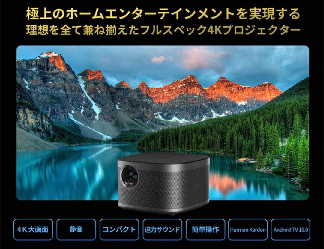 【新品未使用・未開封】XGIMI HORIZON Pro プロジェクター