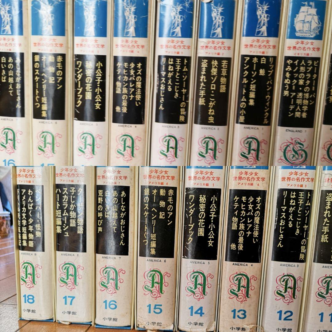 ②27〜50巻【昭和レトロ　昭和40-44年】少年少女世界の名作文学全50巻