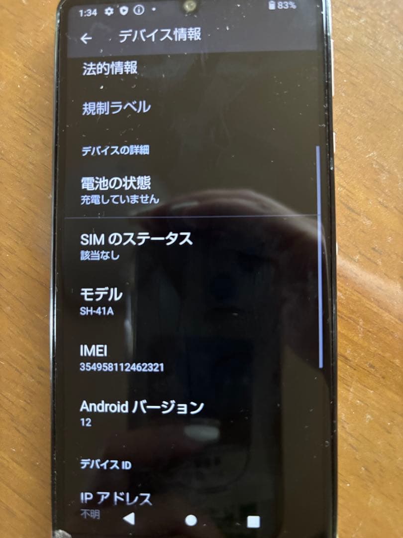 AQUOS sense4 SH-41A本体