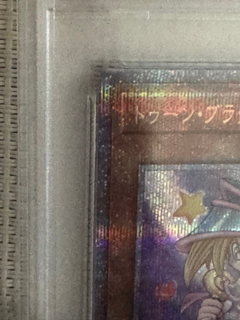 キ*ズ様 トゥーン・ブラック・マジシャン・ガール　25th PSA10