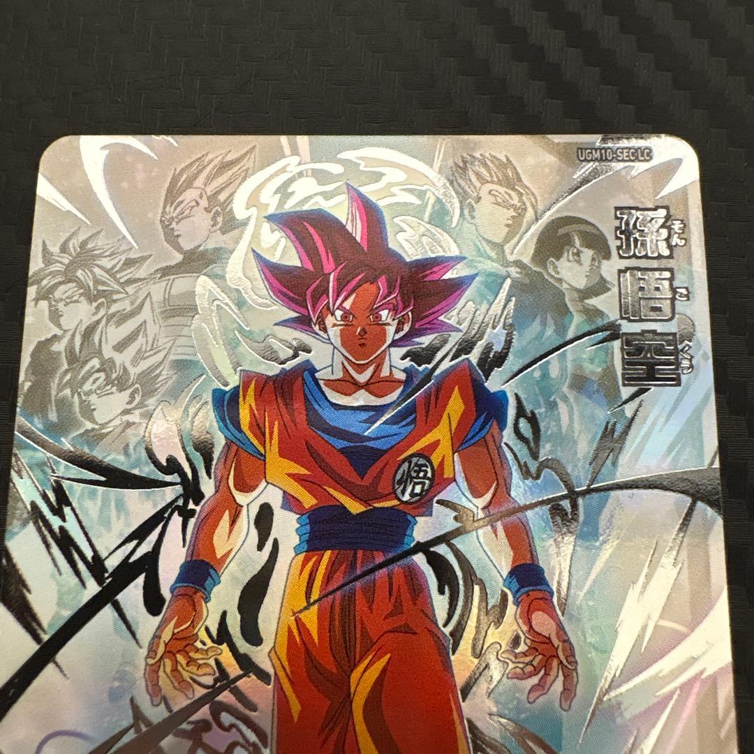 美品✨UGM10-SEC LC 孫悟空