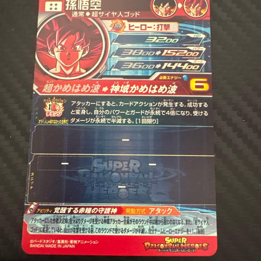 美品✨UGM10-SEC LC 孫悟空