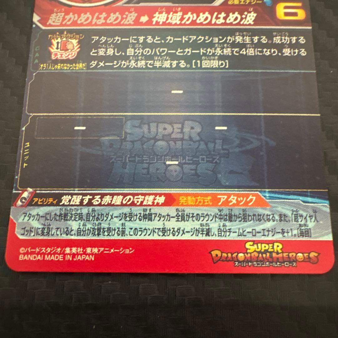 美品✨UGM10-SEC LC 孫悟空