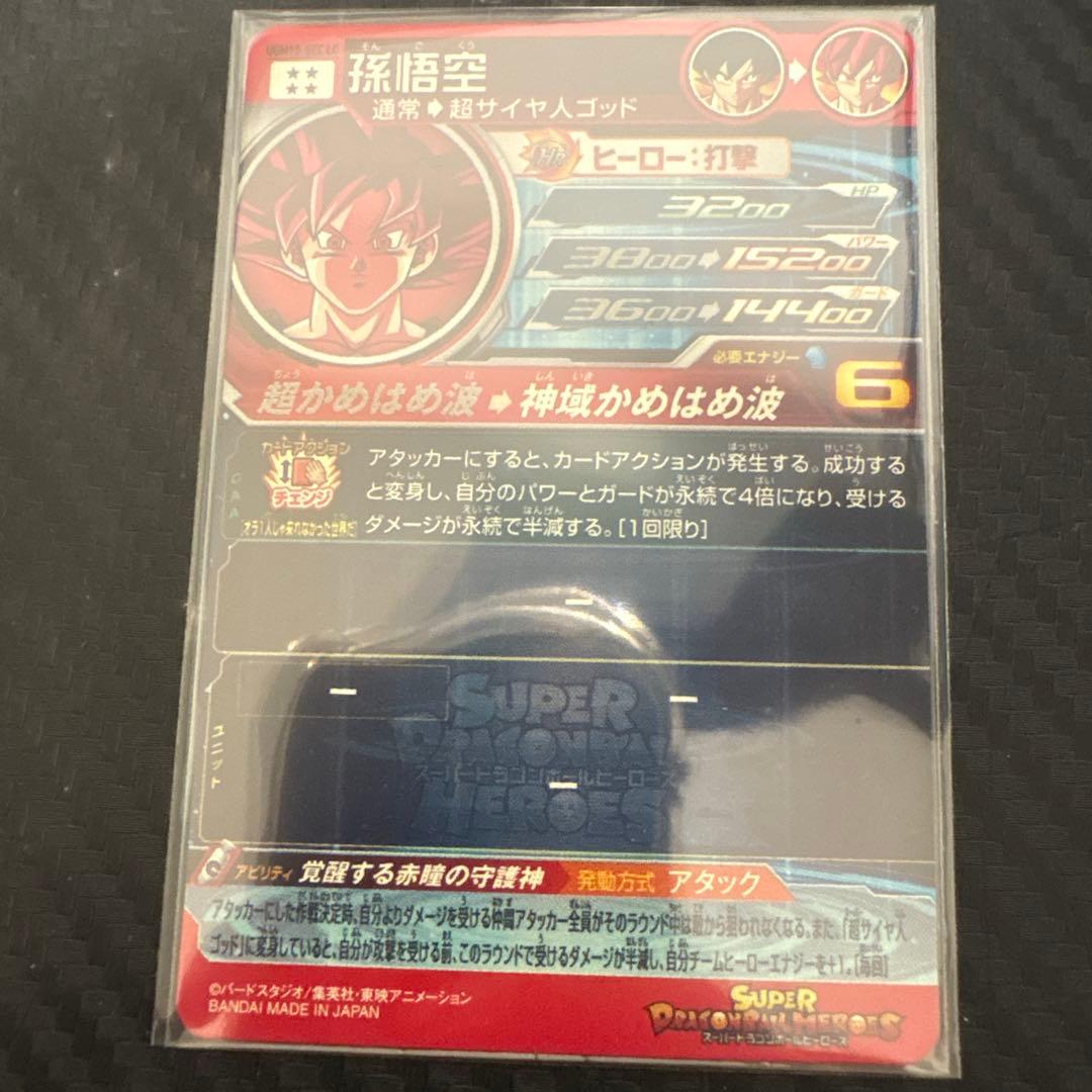 美品✨UGM10-SEC LC 孫悟空