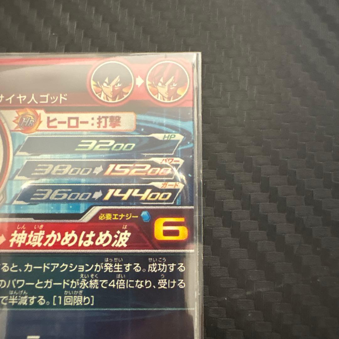 美品✨UGM10-SEC LC 孫悟空