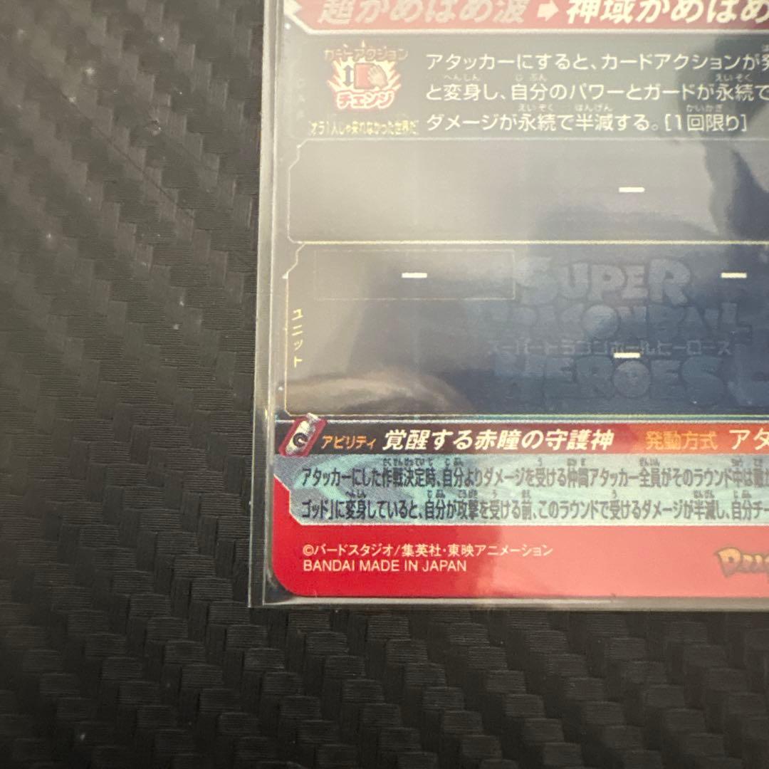 美品✨UGM10-SEC LC 孫悟空