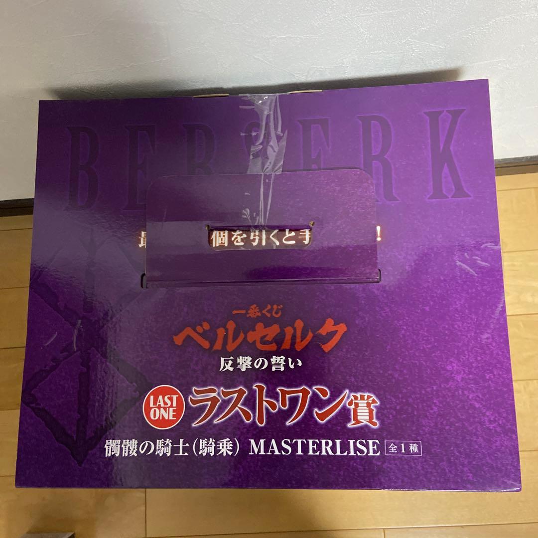 ベルセルク 一番くじ反撃の誓いラストワン賞