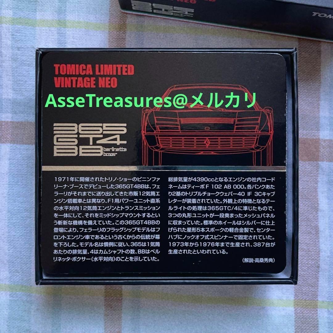 新品 トミカ・リミテッド・ヴィンテージネオ 1/64 フェラーリ365GT4BB