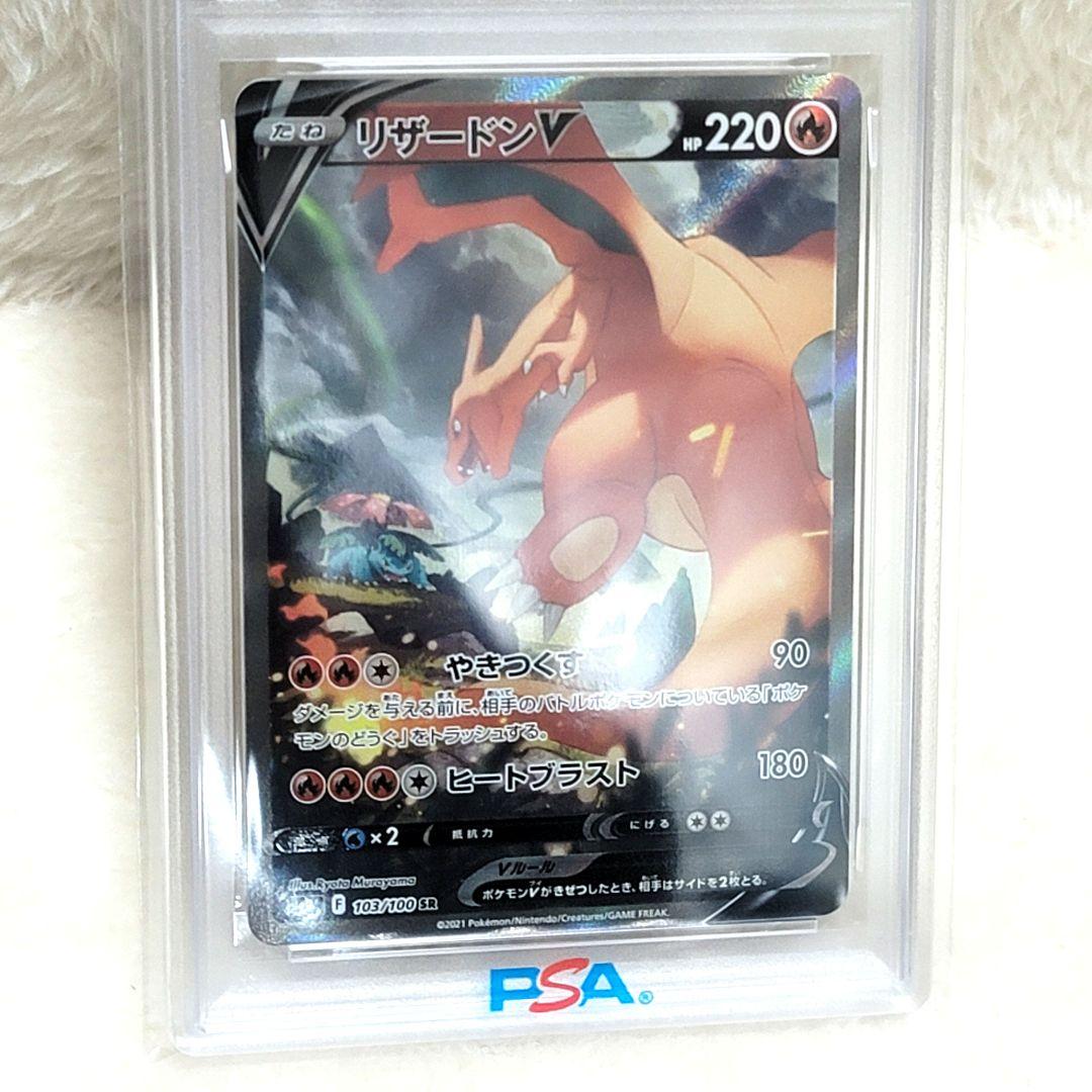 PSA10 リザードンV SR S9 スターバース 103/100 ポケカ