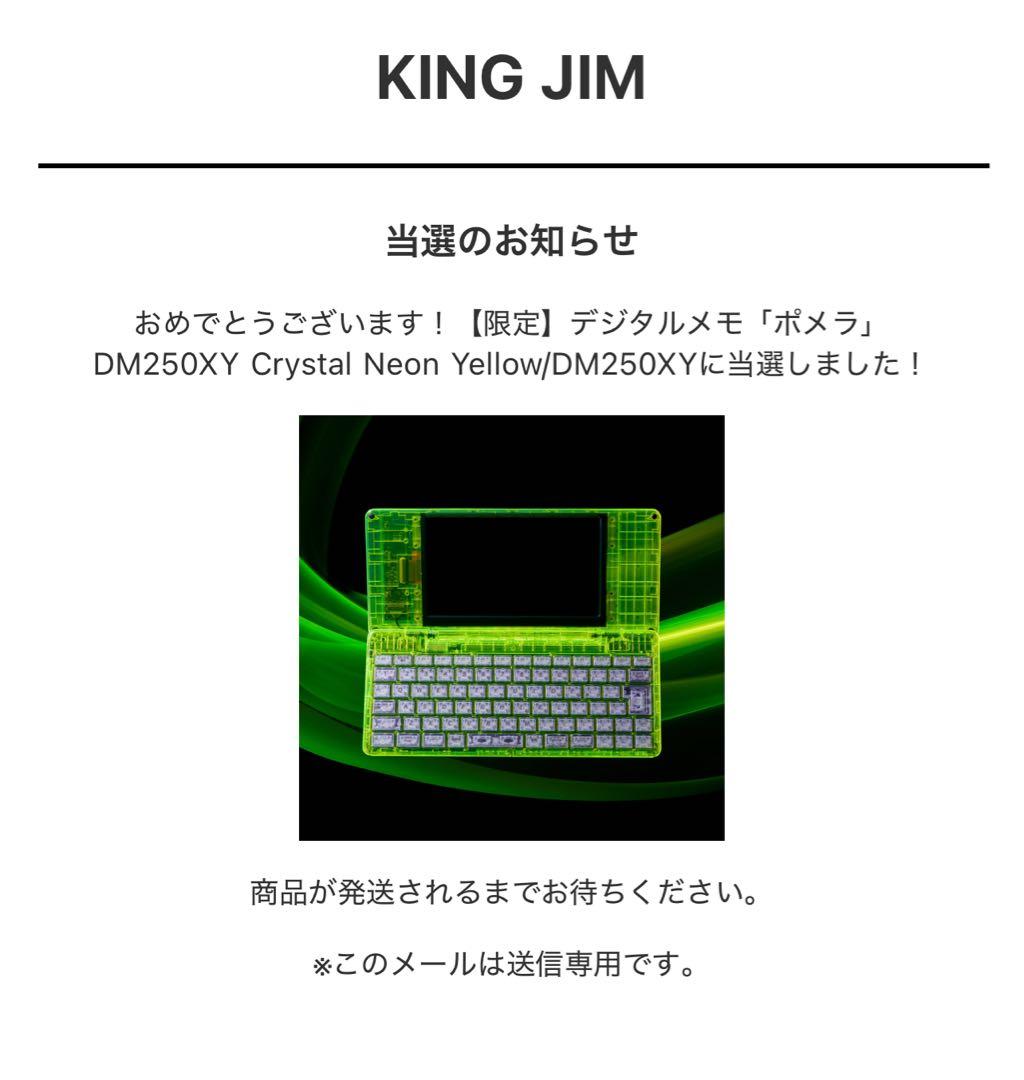 限定 キングジム ポメラDM250XY Crystal Neon Yellow