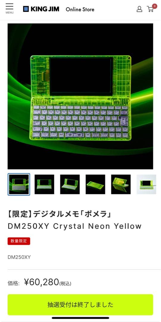 限定 キングジム ポメラDM250XY Crystal Neon Yellow