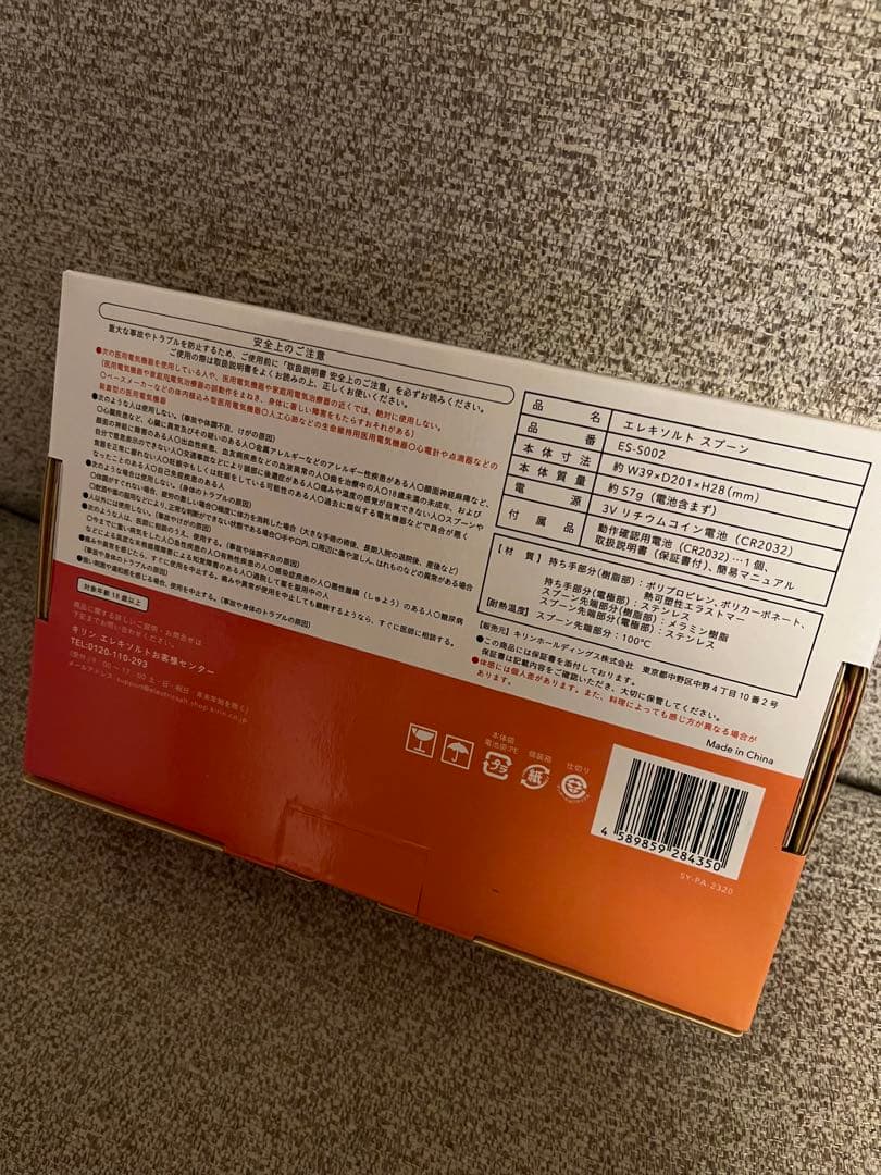 《新品未開封》エレキソルトスプーン