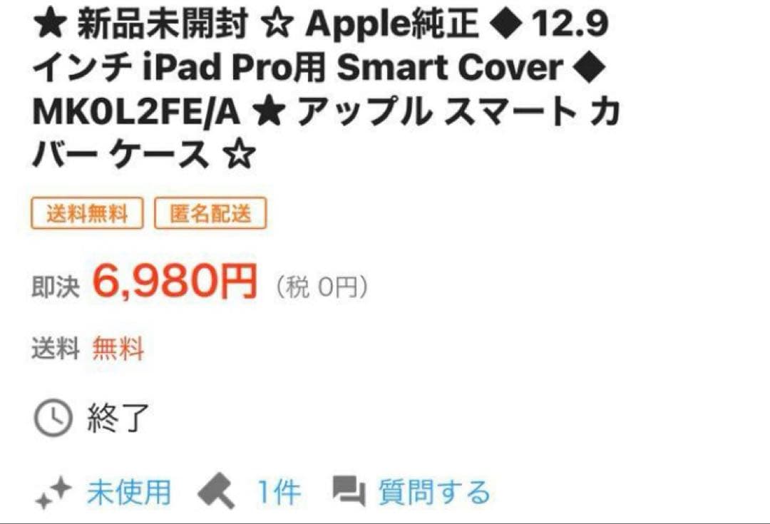 【新品未開封】12.9インチ　iPad Pro Smart Cover