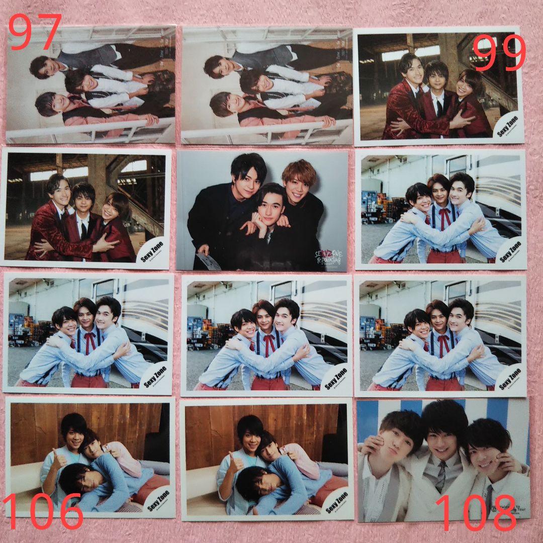 Sexy Zone　公式写真　223枚セット　バラ売り対応可