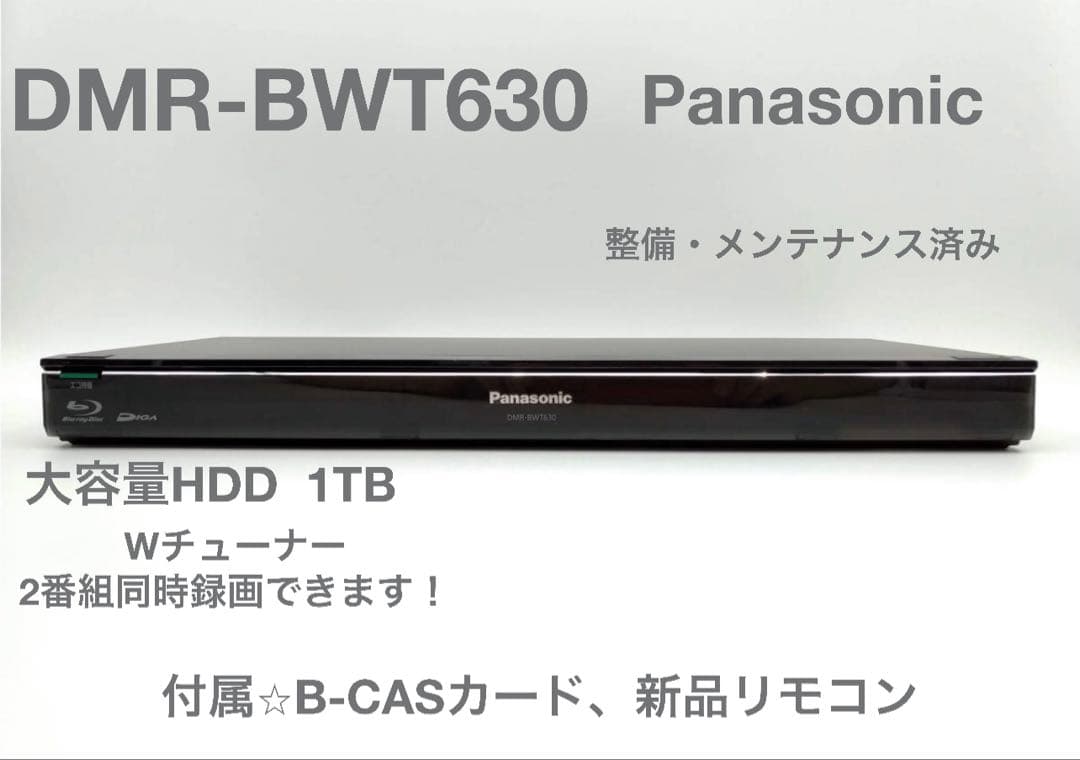 レコーダー DMR-BWT630