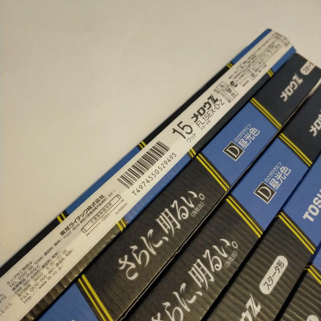 東芝蛍光ランプ FL15EX-D-Z 14本、FL10EX-D-Z 4本