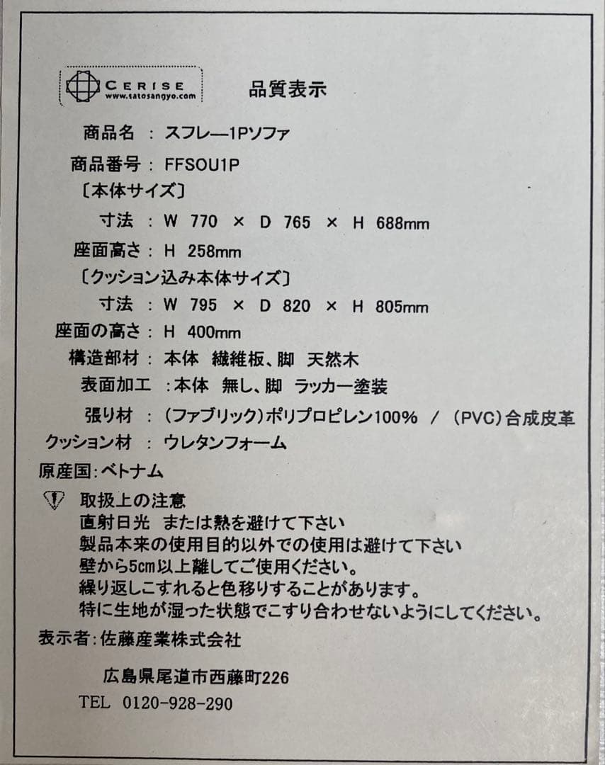 【三重県引取】佐藤産業 CERISE スフレ 1Pソファ グレー