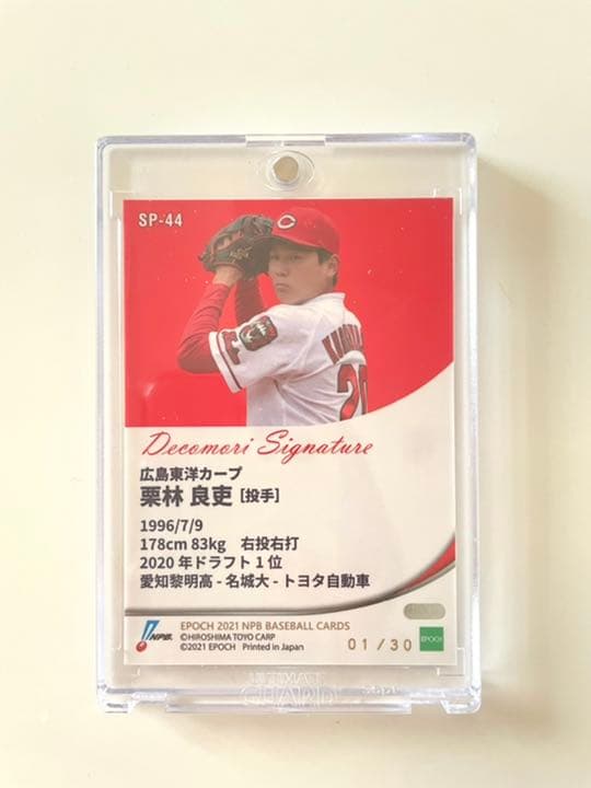 【最終お値下げ】エポック　サインカード　栗林良吏　山岡泰輔　大谷翔平