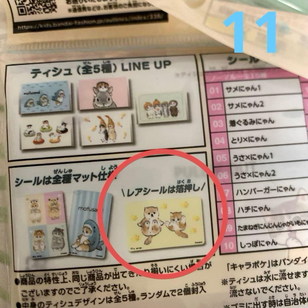 モフサンドグッズセット　mofusand