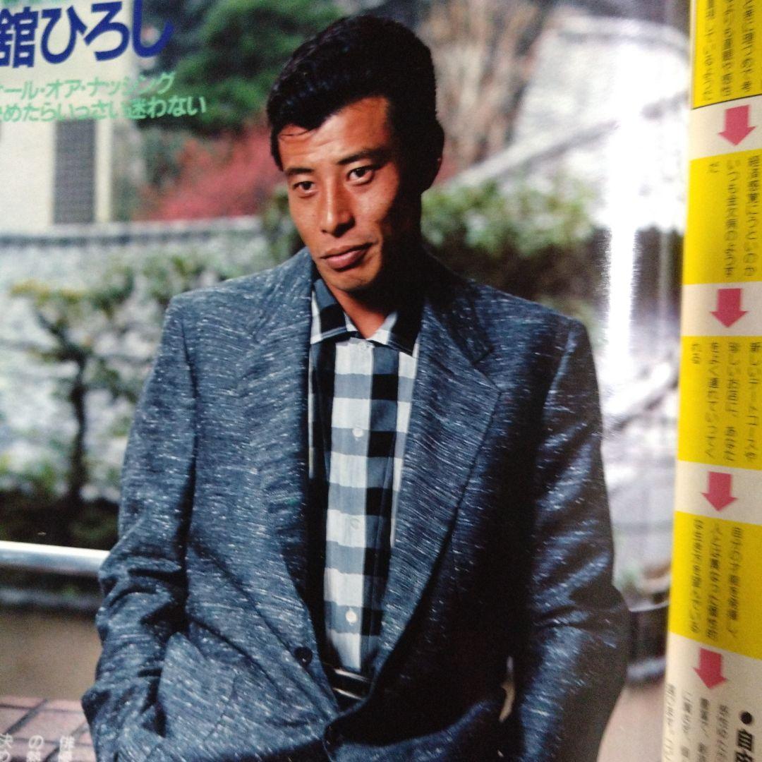 舘ひろし質問貴重インタビュー特集雑誌