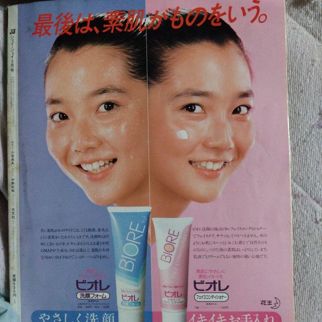 舘ひろし質問貴重インタビュー特集雑誌