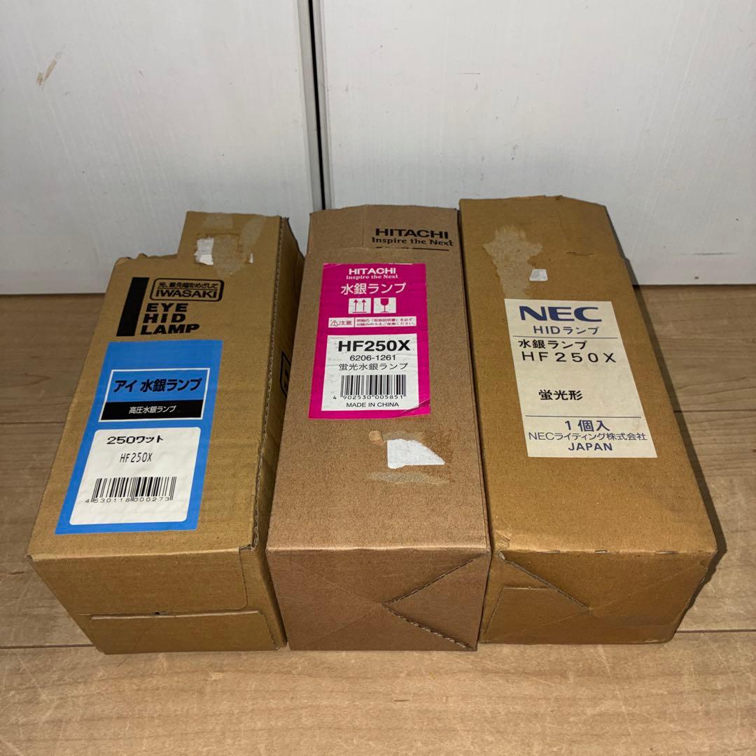新品IWASAKI 日立　nec HID 蛍光水銀ランプ HF250x3個セット