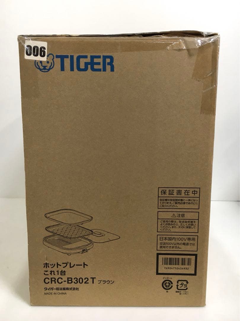 タイガー　ホットプレート これ1台　 CRC-B302T ブラウン　2022年