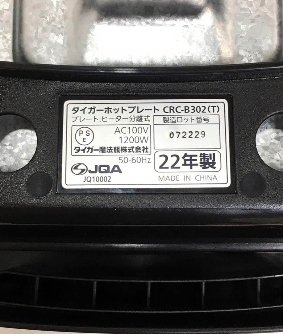 タイガー　ホットプレート これ1台　 CRC-B302T ブラウン　2022年