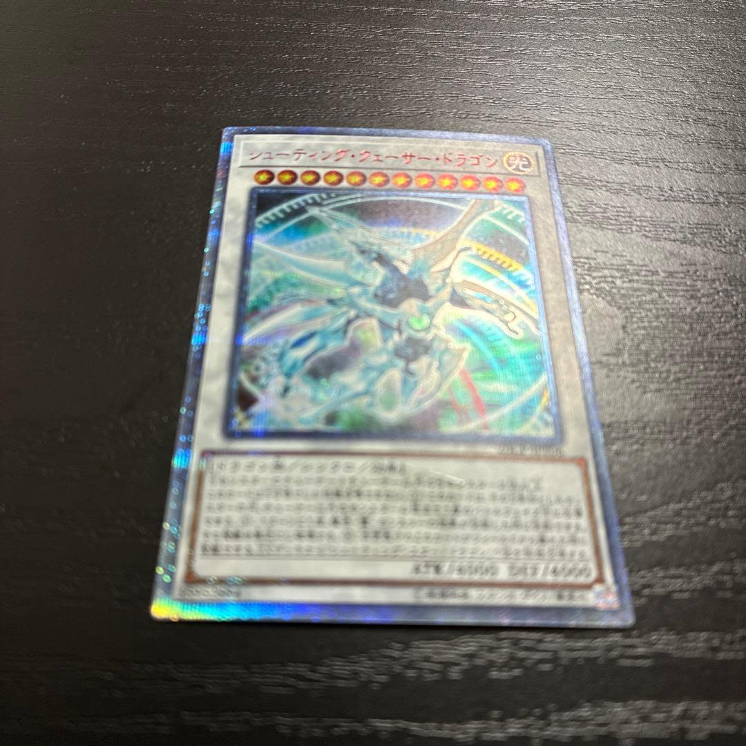 遊戯王　シューティングクェーサードラゴン 20thシークレットレア1枚