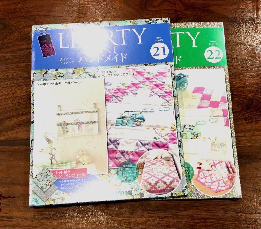 【リバティプリントでハンドメイド】セット : ファイル・特典・本誌8冊