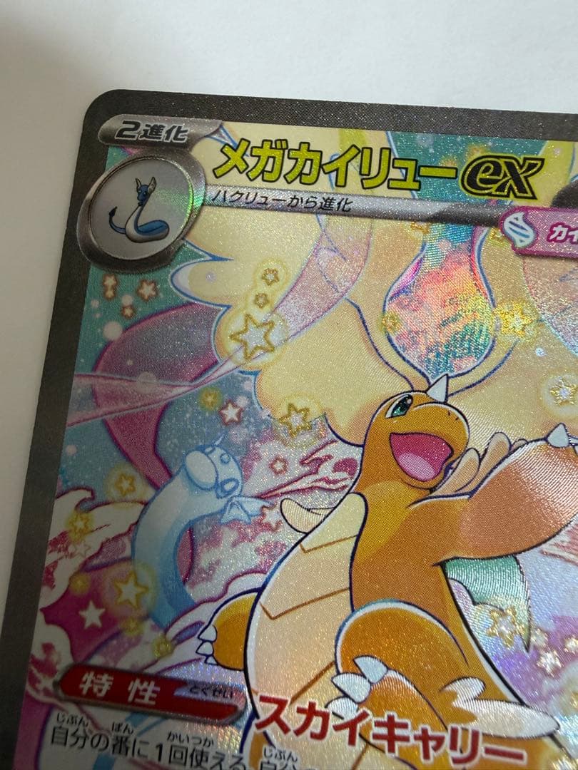 メガカイリューex ポケモンカードゲーム メガドリームex