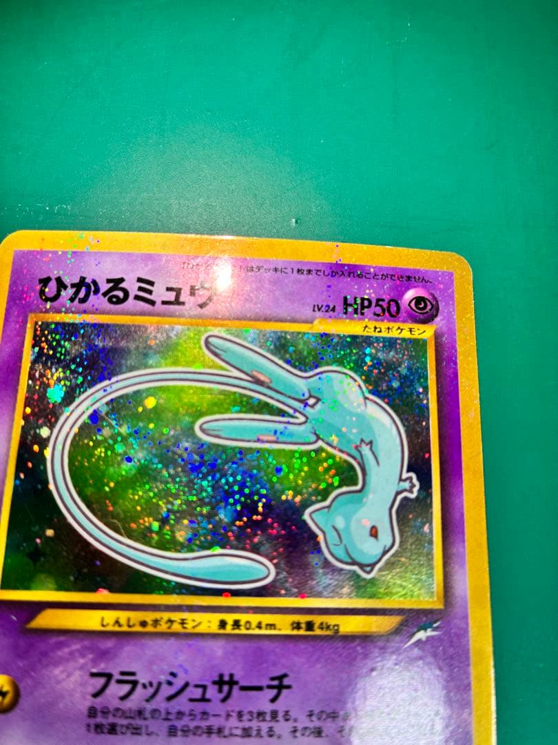 Y*p様 ひかるミュウ_「月刊コロコロコミック01年5月号」 おまけカード PR