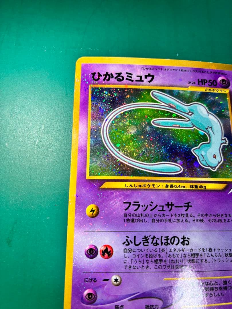 Y*p様 ひかるミュウ_「月刊コロコロコミック01年5月号」 おまけカード PR