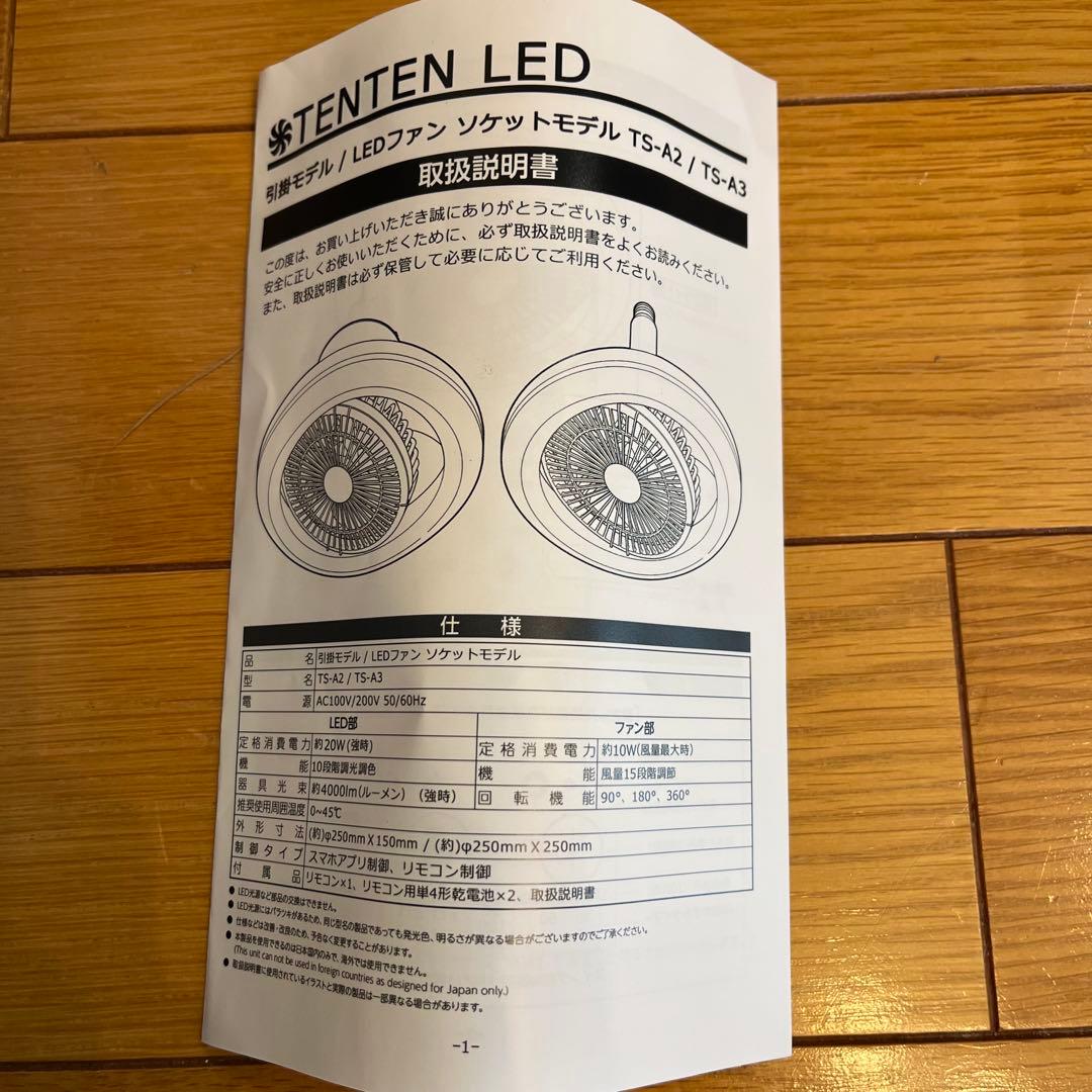 【15段階風量ファン付きシーリングライト】8畳-12畳　アプリ対応　リモコン