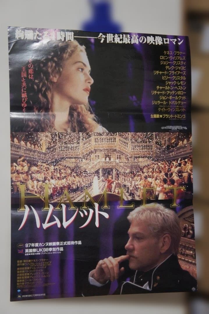 映画 ”ハムレット”のポスター 新品未使用のものです！
