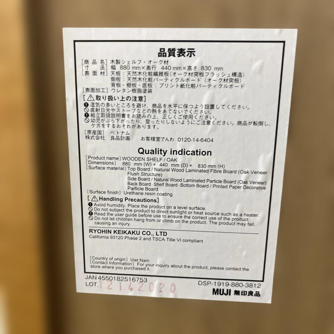 【無印良品】木製シェルフ◆オーク材◇デスク◆